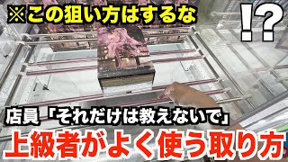 【9割が知らない】店員が絶対に教えてくれない橋渡し講座Part1【UFOキャッチャー・クレーンゲーム】