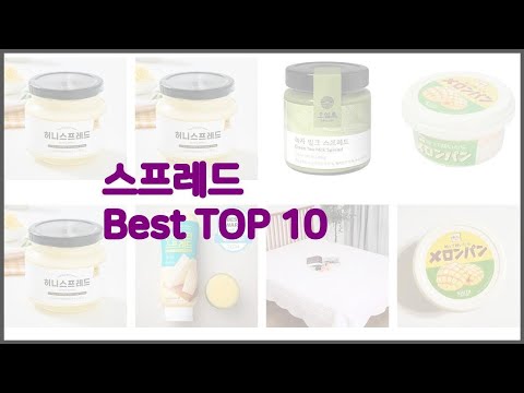 스프레드 최고 스마트 구매의 시작 가격, 품질, 판매량 TOP 10 상품