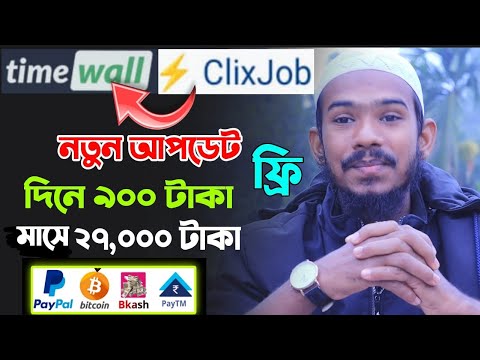 ClixJob 2023 New free income site! Online income for students | unlimited earning website 2023