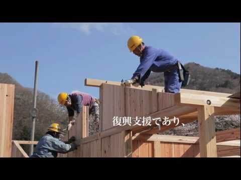 地元の木材で、仮設住宅を。（60秒）