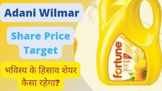 Adani Wilmar Share Analysis | Adani Wilmar Latest News Today | Stock Review Target Price Levels