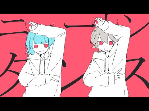 ニュートンダンス 歌ってみた【りぶ】