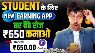 Online Paise Kaise Kamaye 2024 😍, New Earning App Today | Paise Kamane Wala App