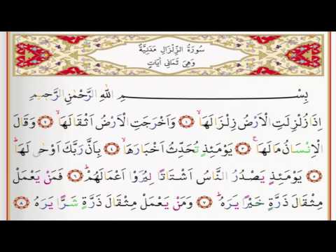 Surah Az Zilzal - Saad Al Ghamdi surah zilzal with Tajweed