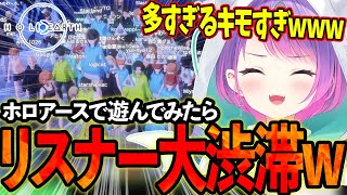 ホロアースで遊んでみるもリスナーで大渋滞し大爆笑するトワ様w【ホロライブ/常闇トワ/切り抜き】