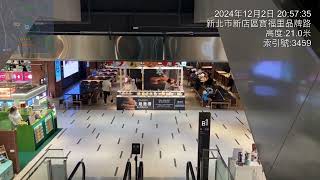 新北市 新店區 裕隆城 家樂福 2024