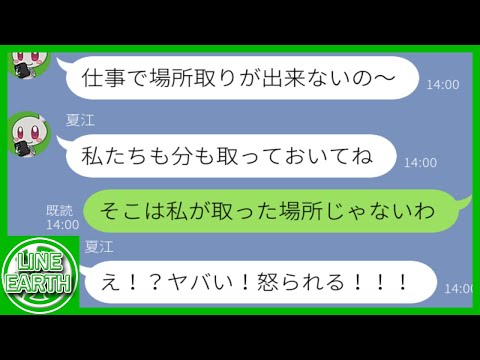 【LINE】花火の場所取りを無理やり他人にさせて自分は後から便乗するDQNママ友→適当な場所を伝えたらとんでもない場所だったｗｗｗｗ