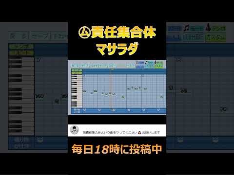 【パワプロ2024】応援歌「㋰責任集合体」マサラダ