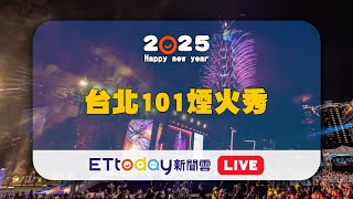 【LIVE】台北101跨年煙火 6分鐘煙火光雕秀 融入Team Taiwan Champion超震撼  Taipei 101 Fireworks New Year’s Eve