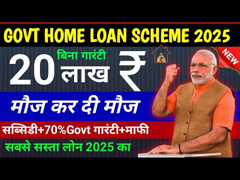 PM HOUSING LOAN SCHEME 2025 | Govt Home Loan Scheme in Hindi | PM Home Loan Yojana 2025  #homeloan