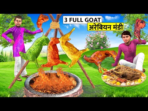 फुल बकरी अरेबियन मंडी 3 Full Goat Arabian Mandi Street Food Hindi Kahaniya | Moral Stories in Hindi