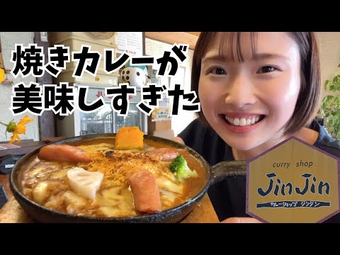 【富山グルメ】チーズがめっちゃ伸びる！絶品焼きカレー食べた