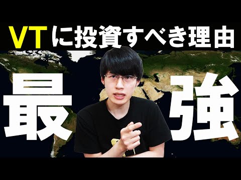 【おすすめ米国ETF】VTのメリット・デメリット徹底解説【インデックス投資/積立投資】