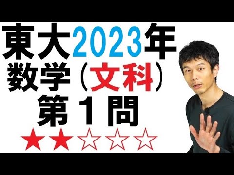 【2023年文科第１問】