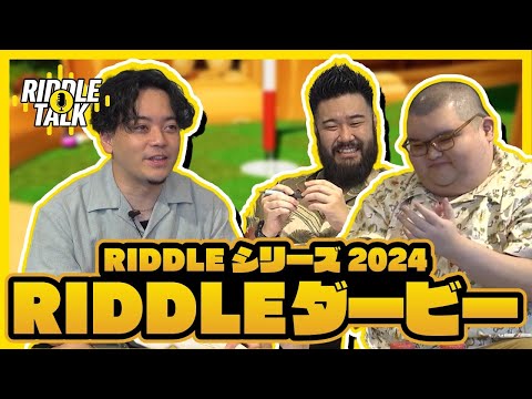 RIDDLEでゲームが上手いのは誰だ!? 「RIDDLEダービー」開幕！｜RIDDLE TALK #4