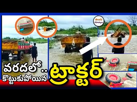 heavy rain telangana|nagarkurnool heavy rain today|heavy rain nagarkurnool videos new|Telugu Screts