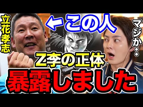 【青汁王子】立花孝志がZ李の正体を暴露しました【三崎優太/立花孝志/ヒカル/Z李/ガーシー/NHK/田口翔/青汁王子切り抜き】