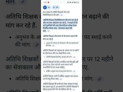 अतिथि शिक्षाको की मांगे