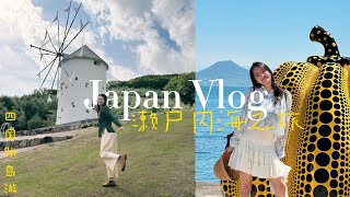 日本VLOG之「濑户内海」之旅