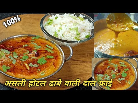 Dhaba Style Daal Fry Tadka | yellow Daal Tadka Recipe  |ढाबे वाली दाल फ्राई तड़का Lunch Dinner recip