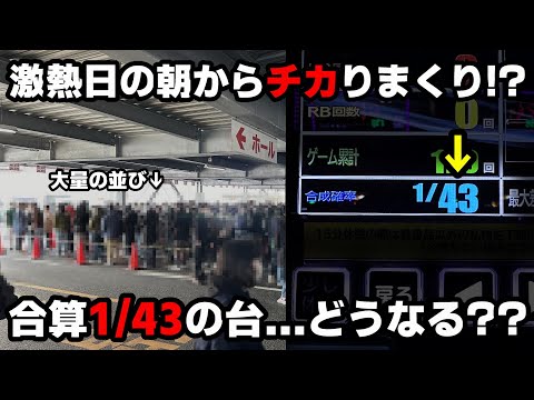 【ハナハナ】激熱日に良番...朝から当たりまくりで高設定を確信!?全ツッパでその後どうなる??【パチンカス養分ユウきのガチ実践#346 】