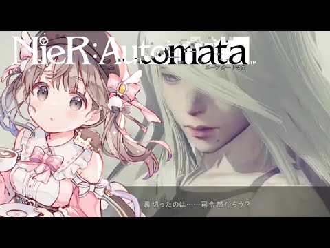 【NieR:Automata/ニーアオートマタ】いざ二週目へ…！真実を追います#10