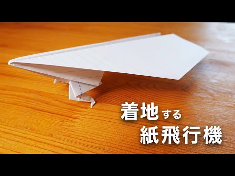 "Paper plane with legs" landing is too beautiful!