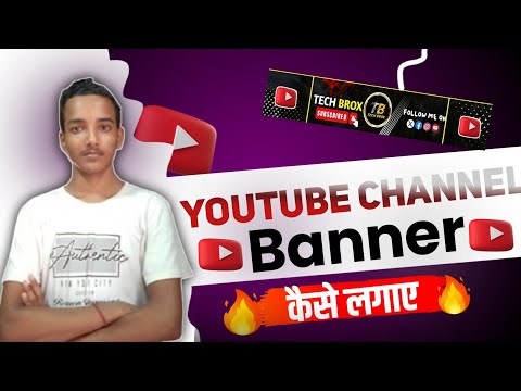 Youtube Banner Kaise Lagaye | youtube banner kaise lagaen | How To Add Channel Banner On Youtube