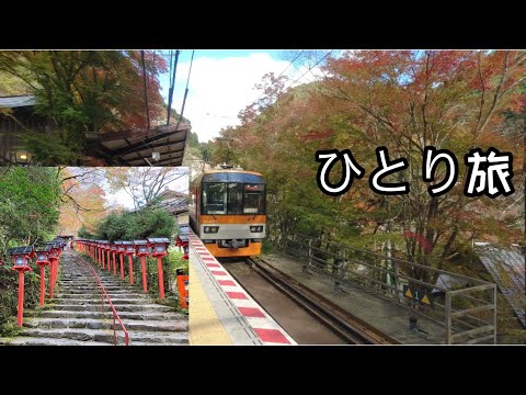 貴船神社に一人旅(11月撮影)