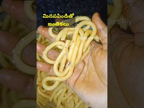 గుల్లగా కరకరాలాడేలా జంతికలు మినప పిండితో 😋🤤😋 | janthikalu recipe @VegfoodiesJ