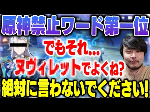 【原神】原神やってる人に絶対言ってはいけないセリフ第一位を発表するk4sen【2024/6/25】