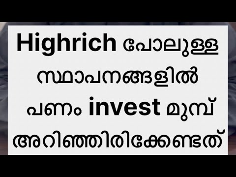 Highrich / Early return scheame ലൊക്കെ പണം invest ചെയ്യുന്നതിന് മുമ്പ് അറിഞ്ഞിരിക്കേണ്ടത്