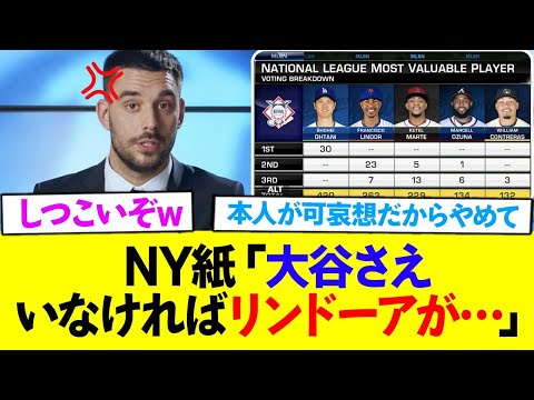 リンドーア、オオタニがいなけりゃMVPだった!!言われすぎて本人可哀想ww