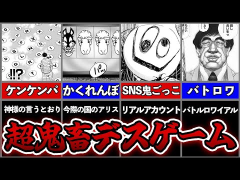 【●亡率99%!?】絶対やりたくない鬼畜すぎるデスゲーム5選