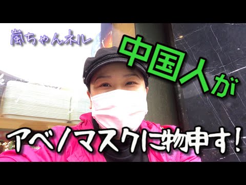 【Abenomask】Lan from Shanghai talks about mask issues in China and Japan