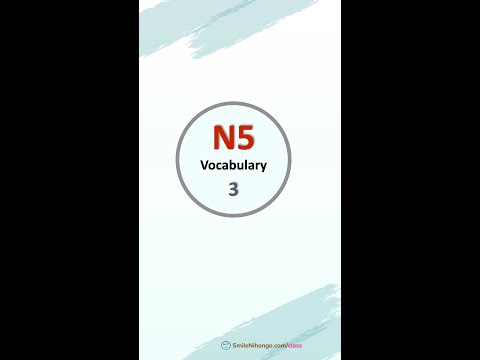 How many do you know? JLPT N5 Vocabulary (Drill 3) #jlptvocabulary #jlptn5