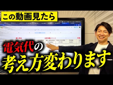 【新築必見】年収600万円の月々の支払いシミュレーションを太陽光のプロが徹底解説！【太陽光パネル/住宅ローン/電気代削減】