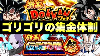 新年からゴリゴリ集金体制！新春ドッカンフェス＆伝説降臨祭の二本立て　　『ドッカンバトル（Dragon Ball Z Dokkan Battle） 3456』