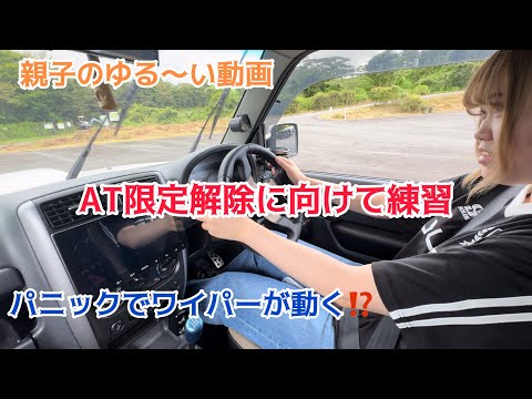 AT限定解除したい方は是非見てください！