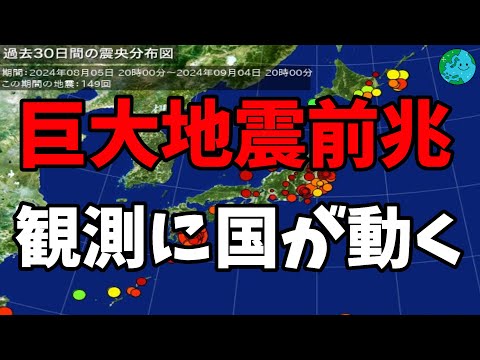 巨大地震前兆の発生状況を高感度に捉えられるようになる