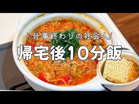 隙あらば鍋に頼る私の簡単どハマりレシピ｜ひとり暮らし｜料理ルーティーン