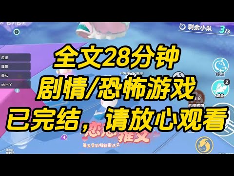 【完结文】我在恐怖游戏直播间演技封神。我是十八线小糊咖，因为演技阴间，被骂为「娱乐圈唯一的死人」。没想到被拉进恐怖游戏后，我火了。#一口气看完 #故事 #小说