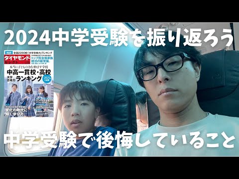 【後悔】中学受験で後悔していること、勉強のやり方で後悔していること【中学受験】