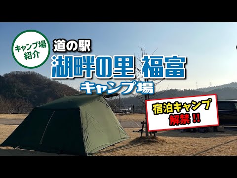 【キャンプ場紹介】2022/9〜宿泊キャンプ可！！湖畔の里福富キャンプ場【道の駅キャンプ】【湖畔キャンプ】【大型遊具】【ローラー滑り台】