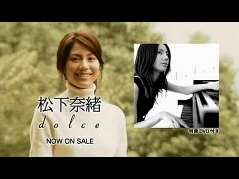 松下奈緒 CD「dolce」CM 「ありがとっVer.」