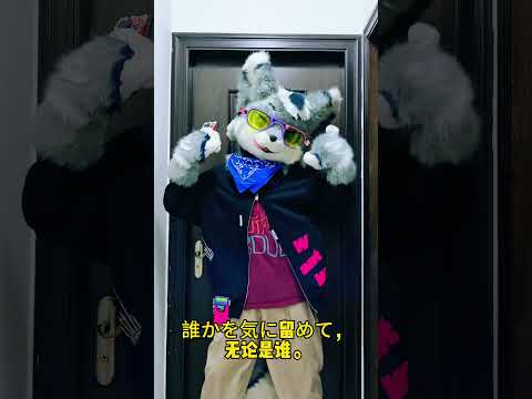 That's it。 I have enough！of this song ! #fypシ #furry #furryfandom #fursuit #fursuiter #viralvideo