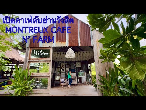 NJ Special พาไปเที่ยวคาเฟ่ลับย่านรังสิต Montreux Cafe n’ farm