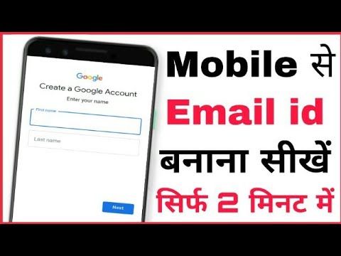 Gmail id kaise banaye || How to create gmail account || Email id kaise banaye