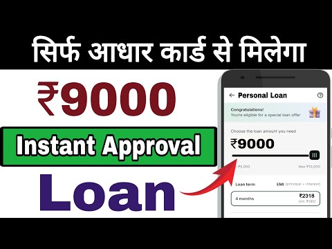 Loan kaise le | Loan app fast approval | 9000 loan kaise le | Instant personal loan | Best loan app