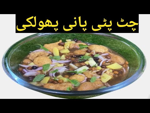 Pani Phulki Recipe In Urdu Hindi | Daily Special With FM Recipes | ChatPati Pani Phulki |